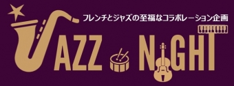 JAZZ ナイト（2025年2月23日開催）開業40周年記念イベント 