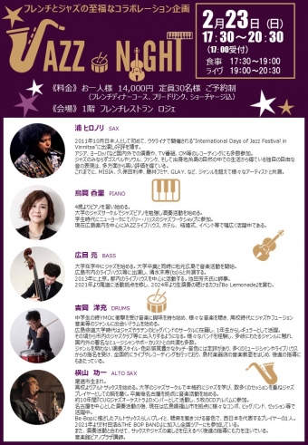 JAZZ ナイト（2025年2月23日開催）※満席のため受付終了